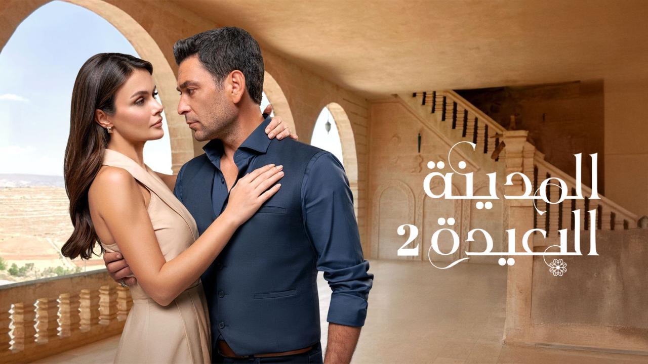 مسلسل المدينة البعيدة الحلقة 224 مدبلجة